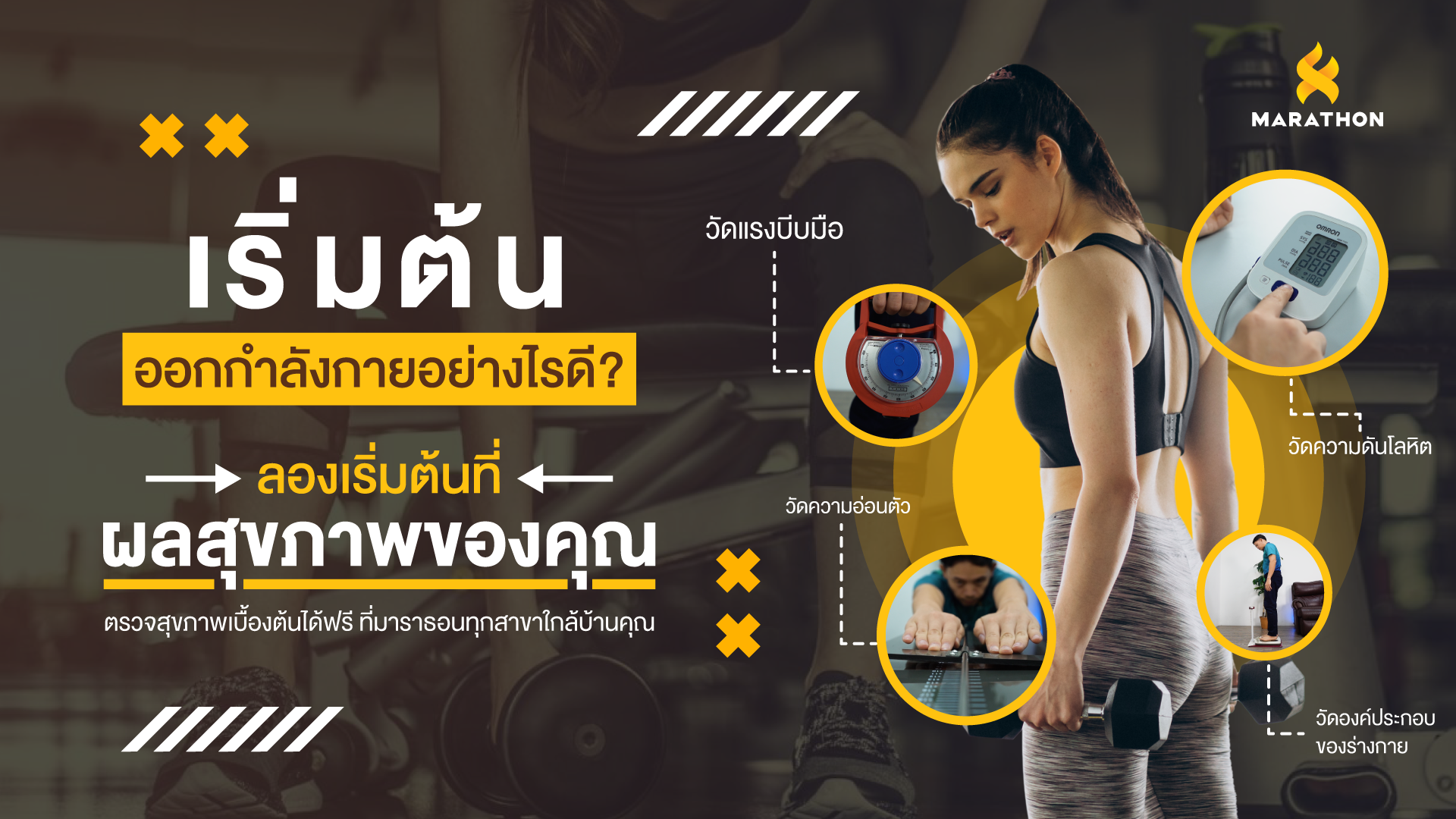 Marathon Fit Test